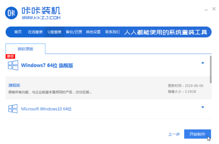 怎么给笔记本电脑重装系统win7[多图]