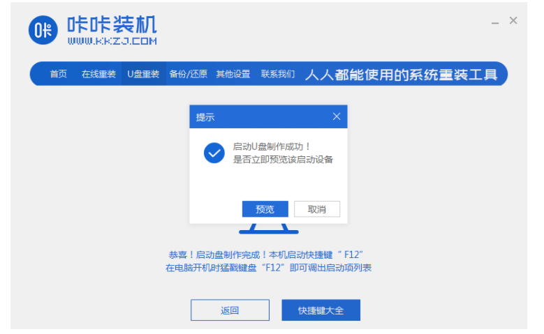 怎么给笔记本电脑重装系统win7[多图]