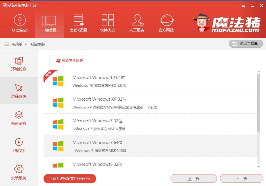 戴尔电脑系统重装win7的方法步骤[多图]