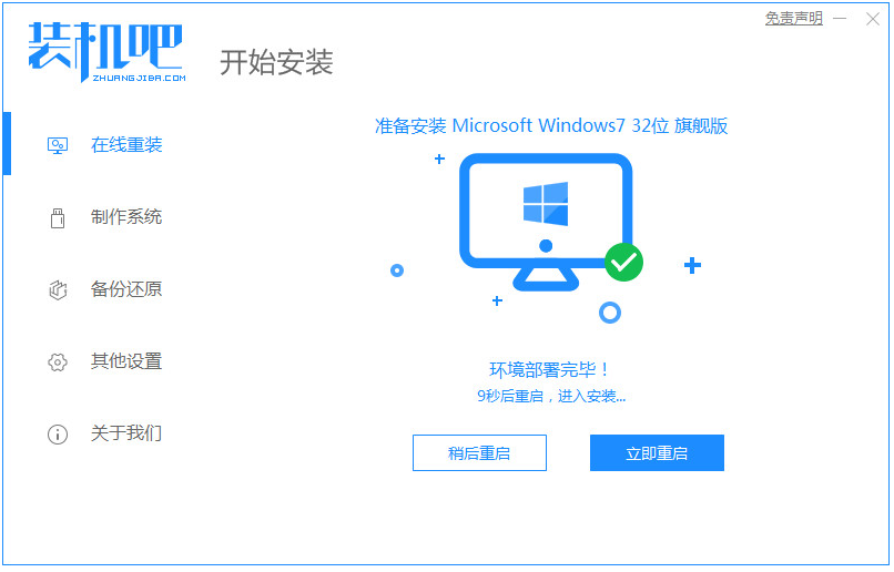 台式机一键重装系统win7教程步骤[多图]