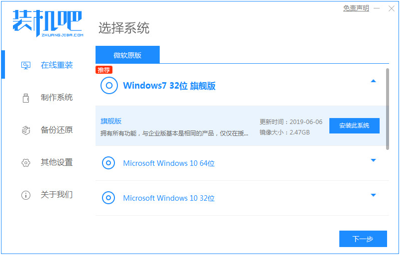 win7一键重装系统软件怎么使用[多图]