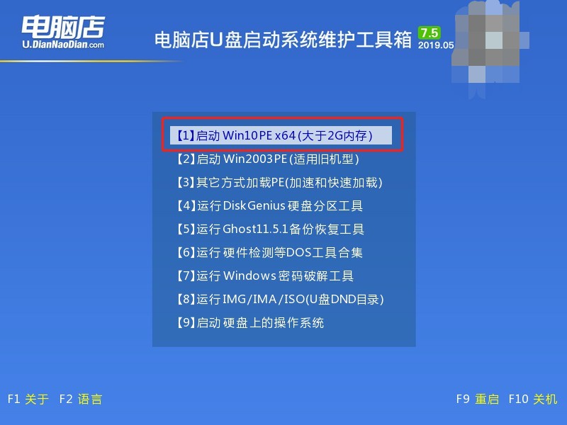 电脑店一键重装系统win7教程[多图]