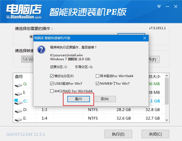电脑店一键重装系统win7教程[多图]