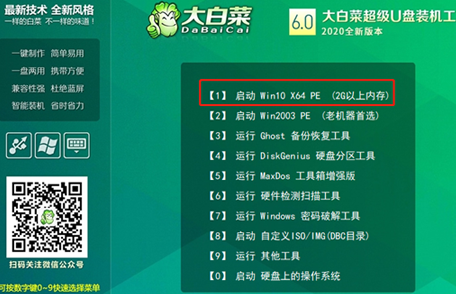 大白菜一键重装系统win7教程步骤[多图]