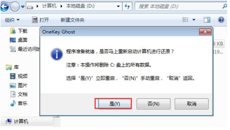 win7一键ghost重装系统步骤[多图]