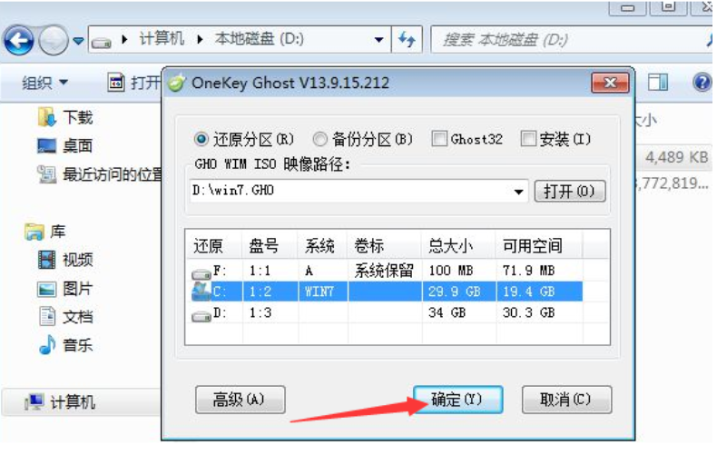 win7一键ghost重装系统步骤[多图]