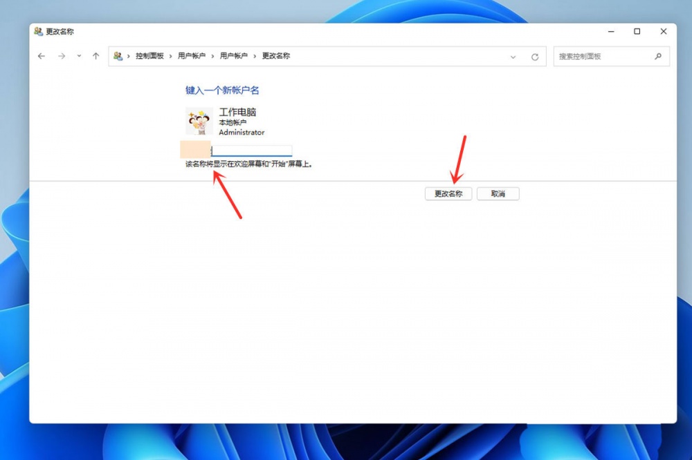 Win11怎样修改账号名字[多图]