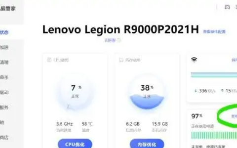 win11系统关闭电池养护怎么关[多图]