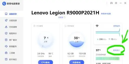 win11系统关闭电池养护怎么关[多图]