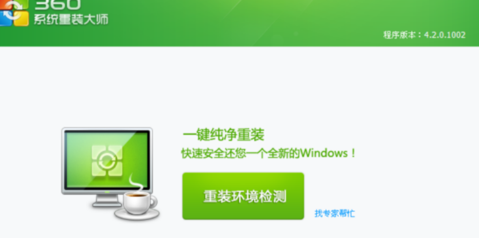 360重装系统win7教程步骤[多图]