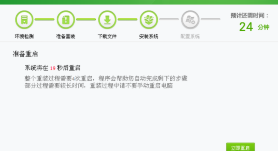 360重装系统win7教程步骤[多图]