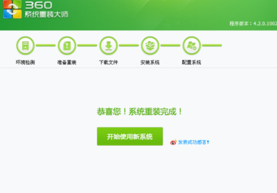 360重装系统win7教程步骤[多图]