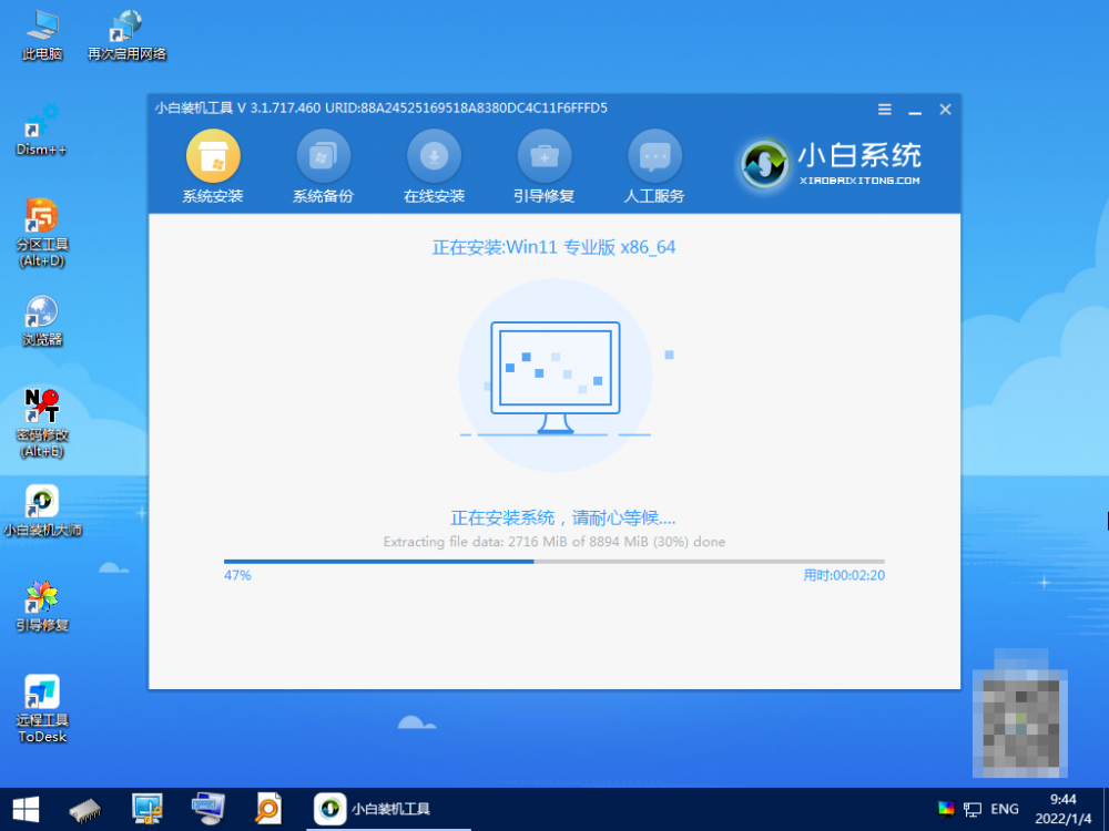 小白系统一键重装win11[多图]