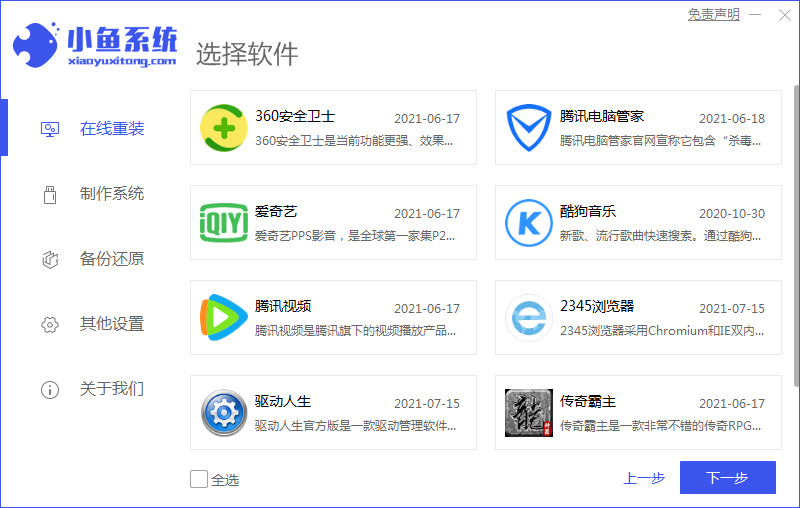 电脑怎么重装系统win7教程步骤[多图]