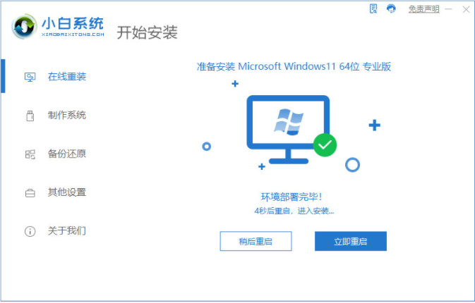 电脑系统怎么重装win11系统[多图]