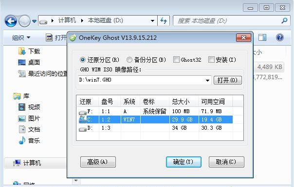 一键ghost重装系统下载安装win7教程[多图]