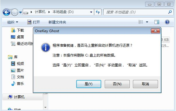 一键ghost重装系统下载安装win7教程[多图]
