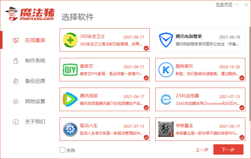 电脑win7重装系统教程[多图]