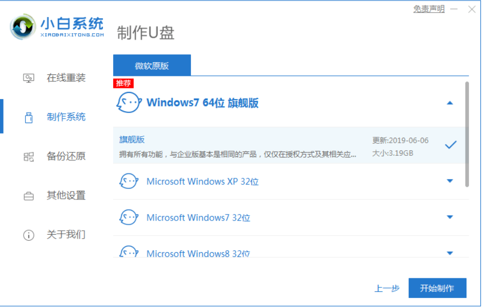 win7旗舰版下载安装步骤详解[多图]