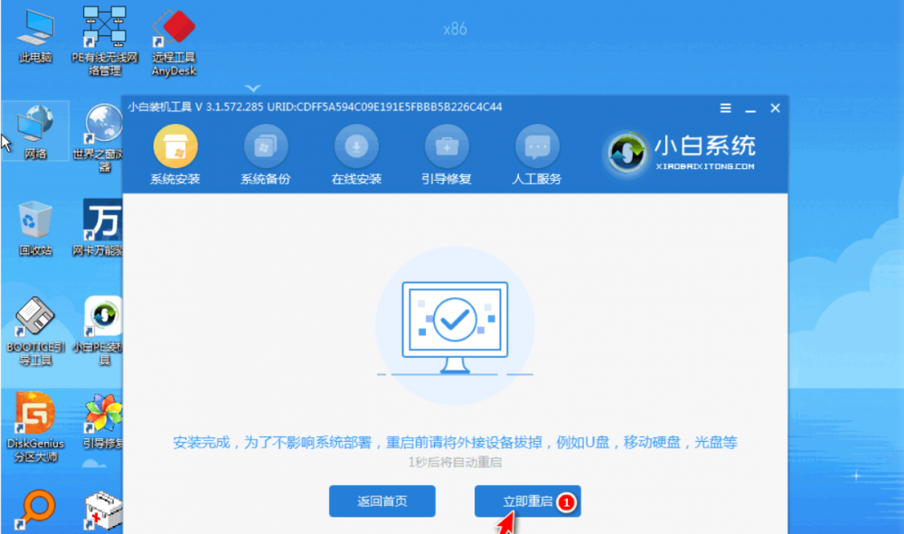 win7旗舰版下载安装步骤详解[多图]