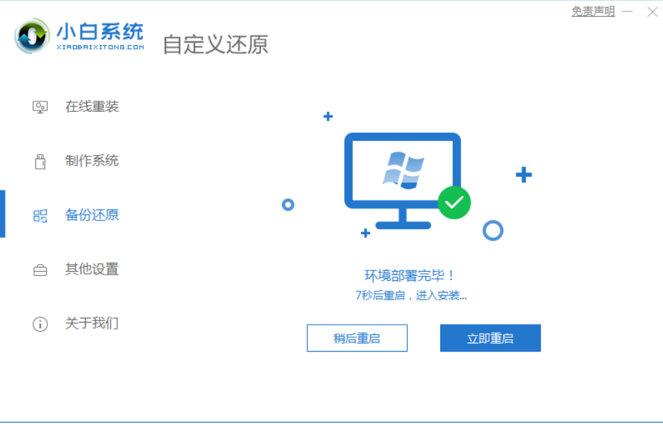 深度win7系统安装步骤[多图]