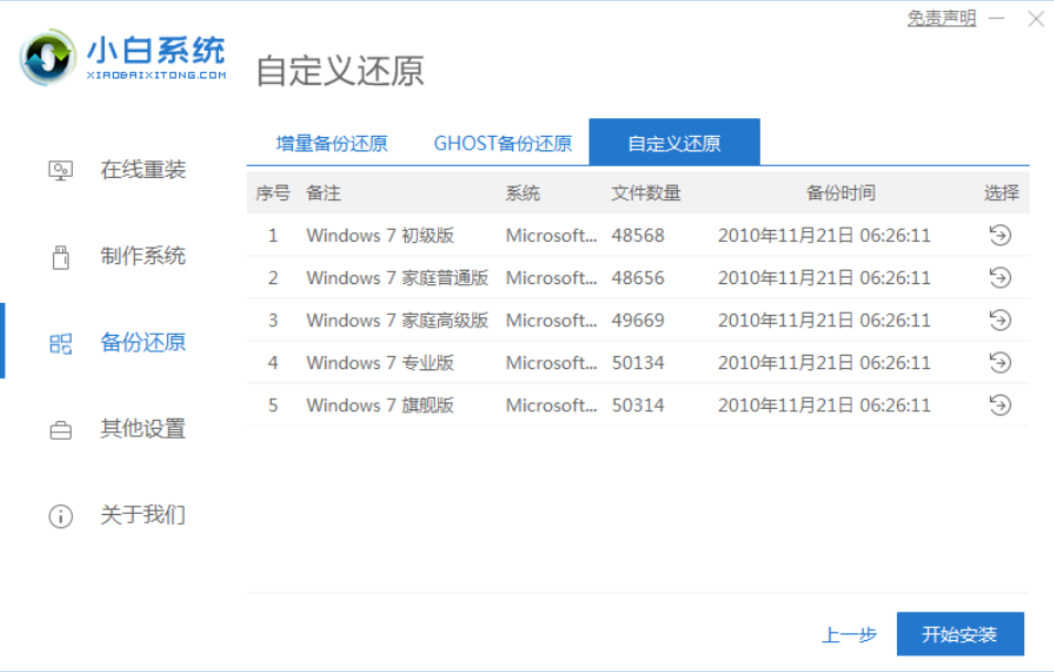 深度win7系统安装步骤[多图]