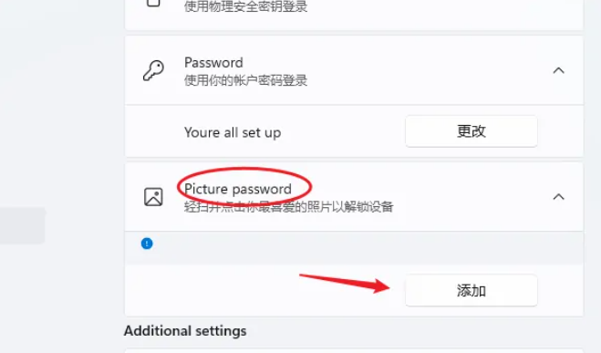 win11设置图片密码教程[多图]