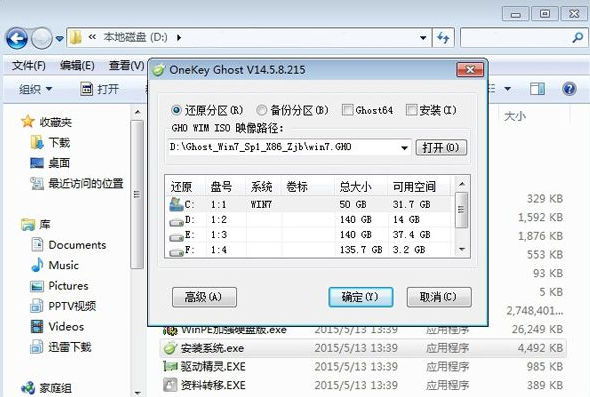 雨木风林一键重装系统win7教程[多图]