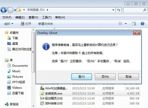 雨木风林一键重装系统win7教程[多图]