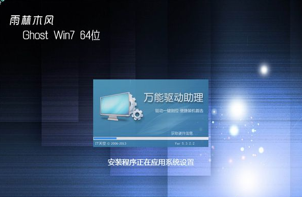 雨木风林一键重装系统win7教程[多图]
