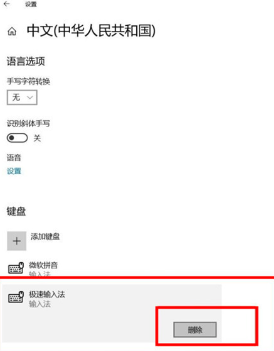 极速输入法win11怎么卸载[多图]