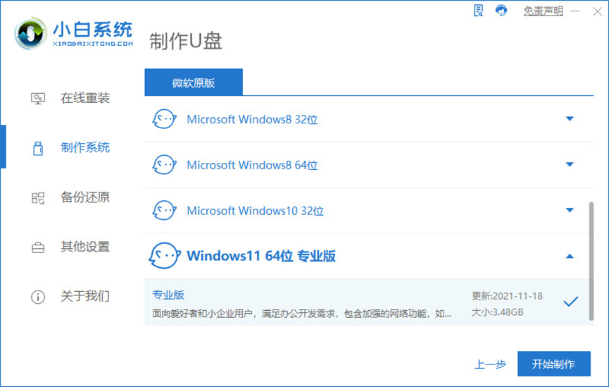 一键u盘装系统win11[多图]