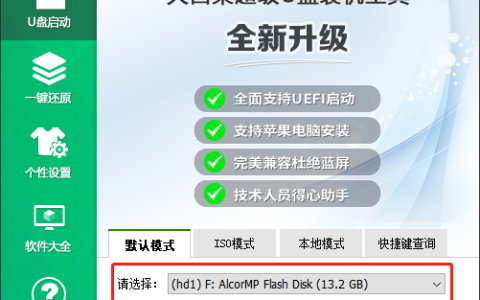 大白菜一键重装系统win7旗舰版步骤教程[多图]