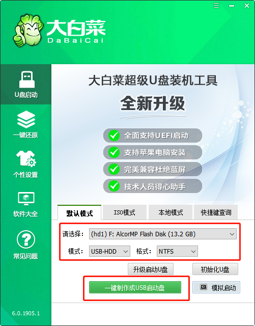 大白菜一键重装系统win7旗舰版步骤教程[多图]