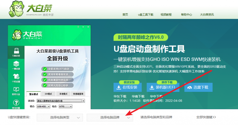 大白菜一键重装系统win7旗舰版步骤教程[多图]