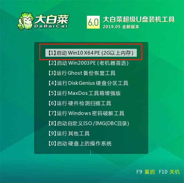 大白菜一键重装系统win7旗舰版步骤教程[多图]