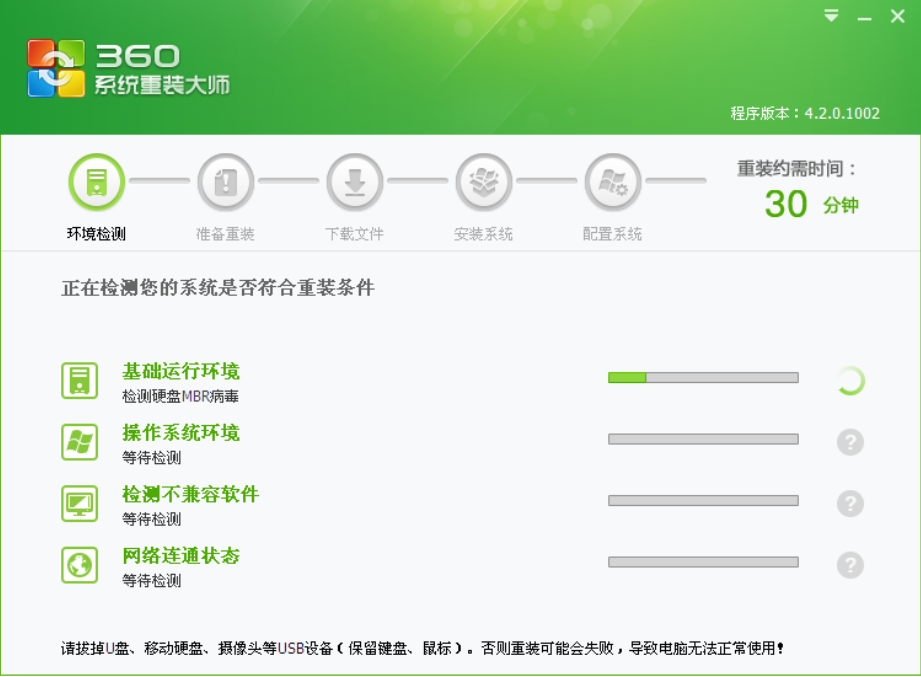 360系统重装大师安装win7系统步骤[多图]