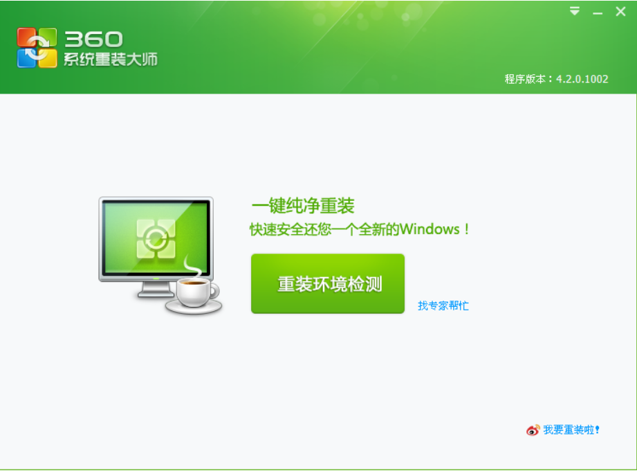 360系统重装大师安装win7系统步骤[多图]