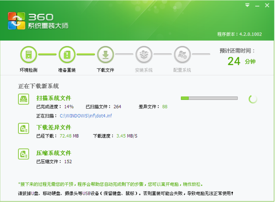 360系统重装大师安装win7系统步骤[多图]