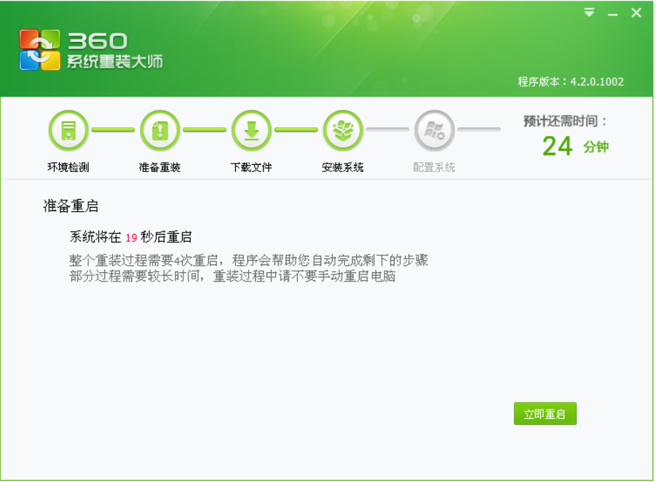 360系统重装大师安装win7系统步骤[多图]