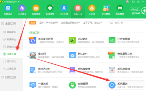 360系统重装大师安装win7系统步骤[多图]
