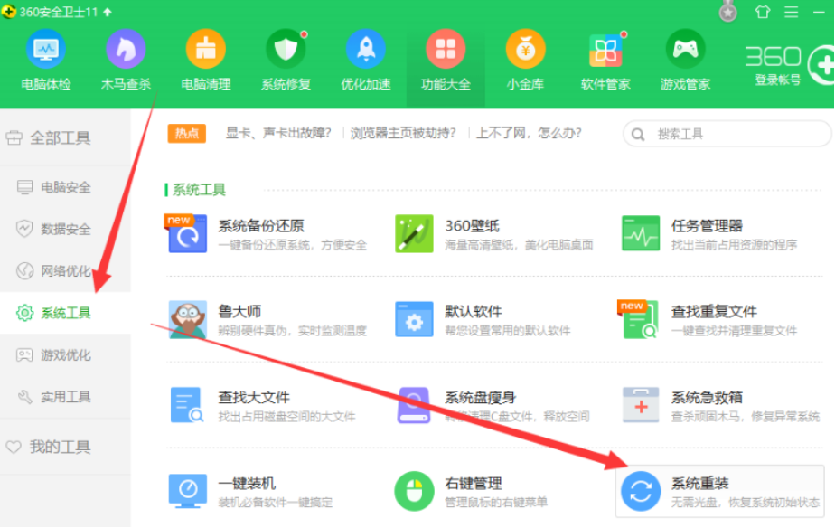 360系统重装大师安装win7系统步骤[多图]