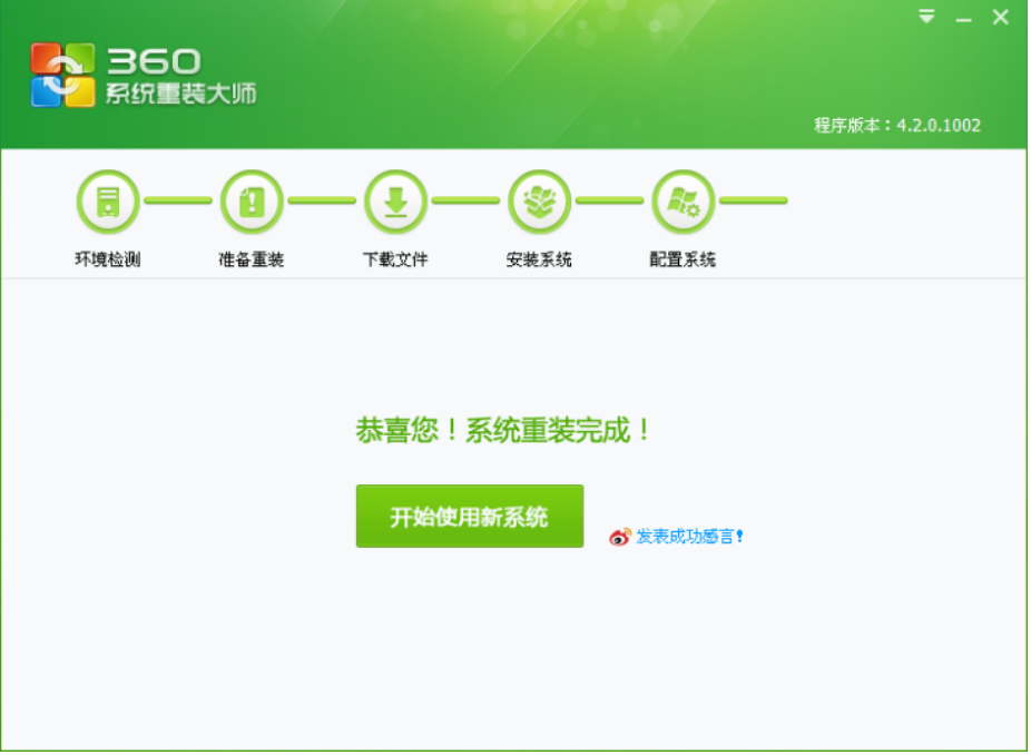 360系统重装大师安装win7系统步骤[多图]