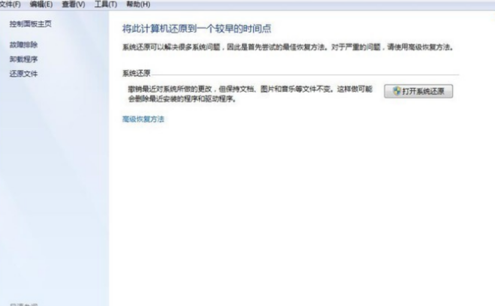 电脑系统还原win7的步骤[多图]