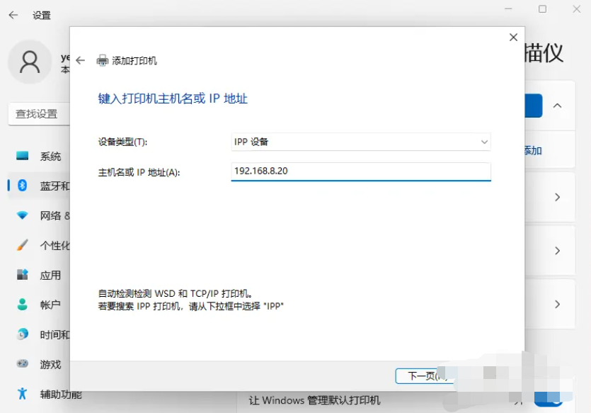 win11下安装上打印机教程[多图]