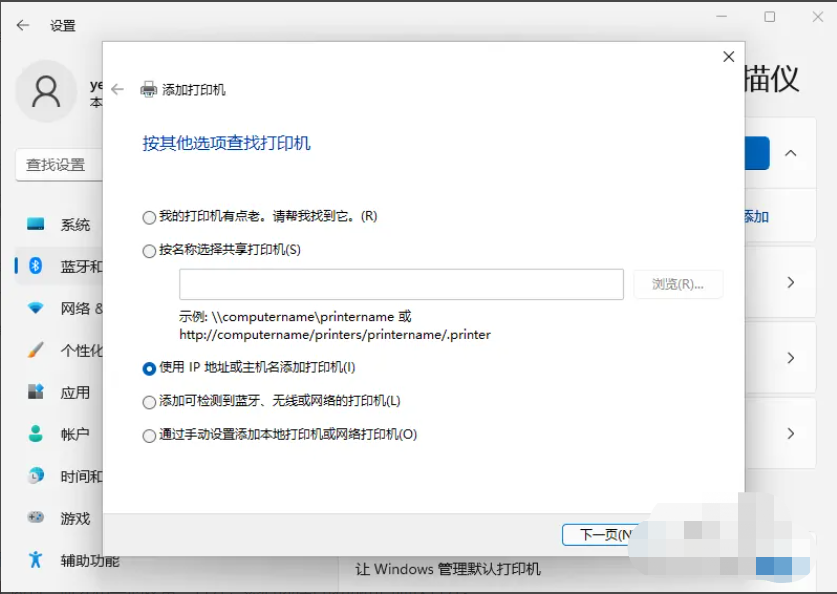 win11下安装上打印机教程[多图]