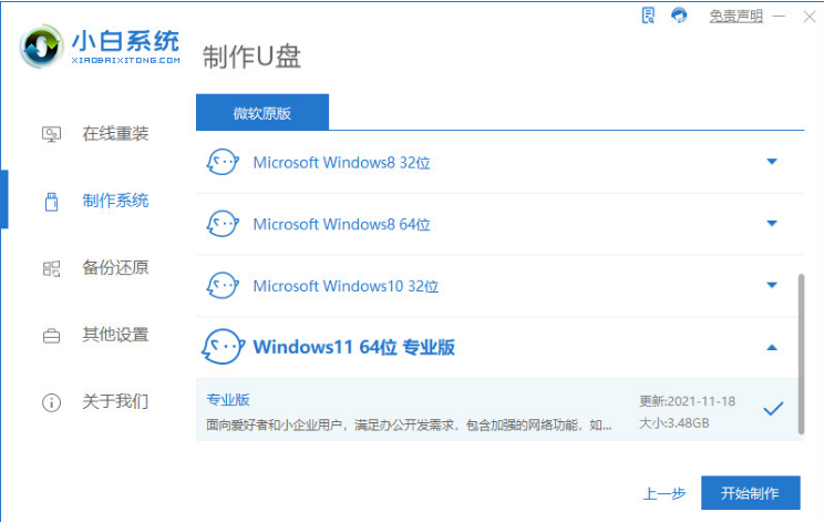笔记本开不了机如何重装系统win11[多图]