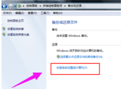 台式电脑系统还原win7怎么操作[多图]