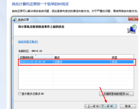 台式电脑系统还原win7怎么操作[多图]