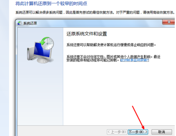 台式电脑系统还原win7怎么操作[多图]